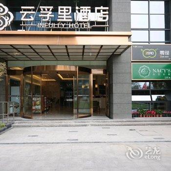 成都云孚里酒店酒店提供图片