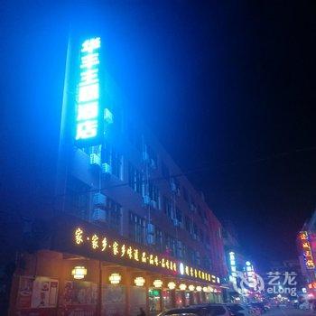 东莞华丰主题酒店酒店提供图片