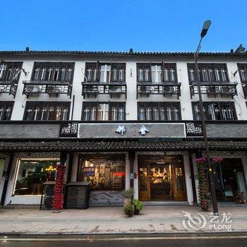 久栖·乌镇邻舍艺术人文酒店酒店提供图片