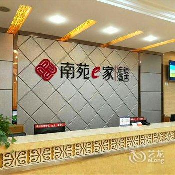 南苑e家(丽水东站店)酒店提供图片