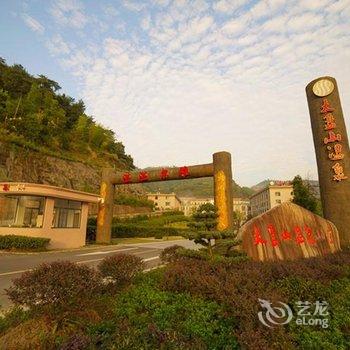 磐安大盘山温泉山庄酒店提供图片