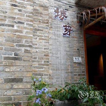 贺州黄姚坡芽客栈酒店提供图片
