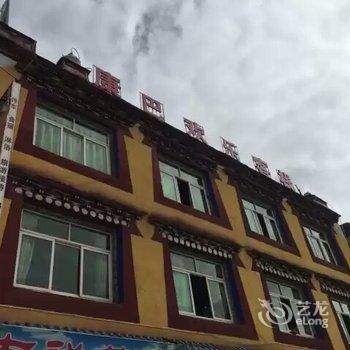 康定新都桥康巴欢乐客栈酒店提供图片