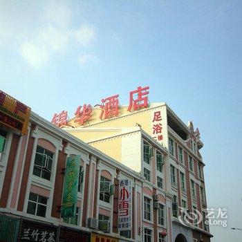 中山三乡锦华酒店酒店提供图片