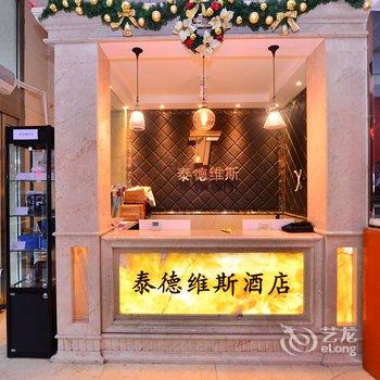 包头泰徳维斯品尚酒店酒店提供图片