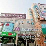 尚客优快捷酒店（清河火车站店）酒店提供图片