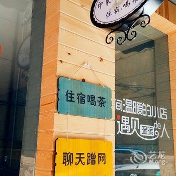 新昌印象风情民宿酒店提供图片