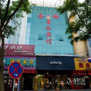 嘉峪关金都商务宾馆酒店提供图片