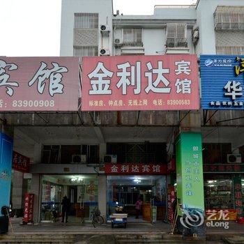 台州天台金利达宾馆酒店提供图片