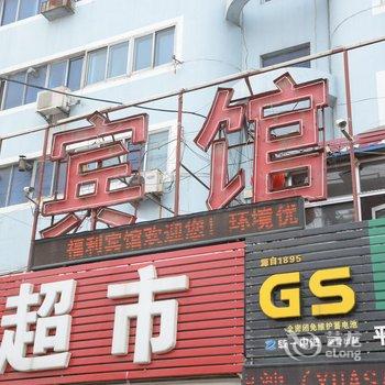 平度福利宾馆酒店提供图片