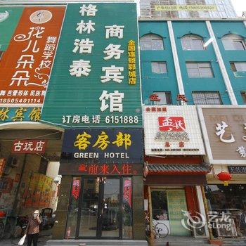 郓城格林浩泰商务宾馆酒店提供图片