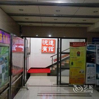 铜陵悦达宾馆酒店提供图片