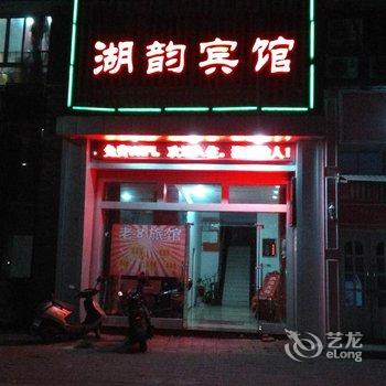 九江湖韵宾馆酒店提供图片