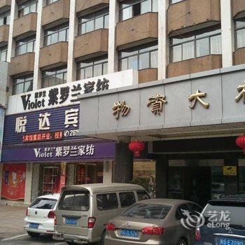 铜陵悦达宾馆酒店提供图片