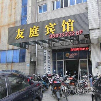 镇江友庭快捷酒店酒店提供图片