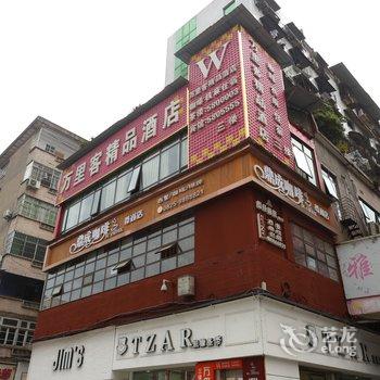 遂宁万里客精品酒店酒店提供图片