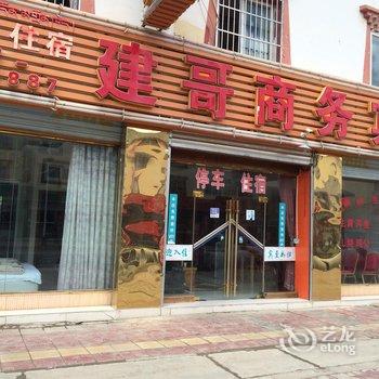 若尔盖建哥商务宾馆酒店提供图片