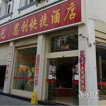 蒙自市思创快捷酒店酒店提供图片