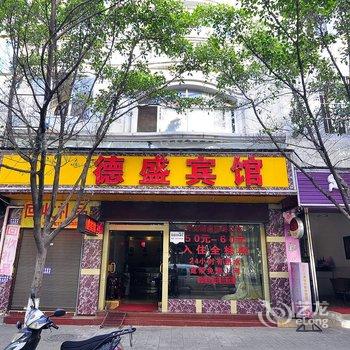 宜良德盛宾馆酒店提供图片