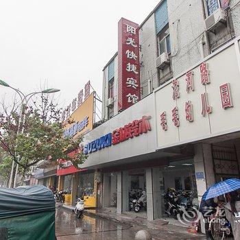 淮北濉溪阳光快捷宾馆酒店提供图片