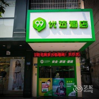 99旅馆连锁(诸暨李字天桥店)酒店提供图片