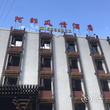 理县古尔沟阿郎风情酒店酒店提供图片