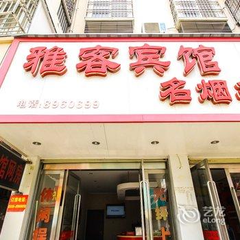 潜山雅客快捷宾馆酒店提供图片