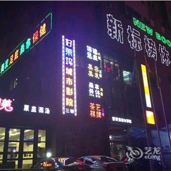 海口新标榜休闲度假酒店酒店提供图片
