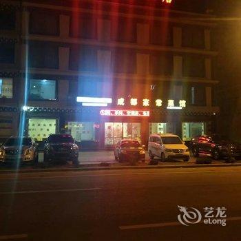 理塘金福商务酒店酒店提供图片