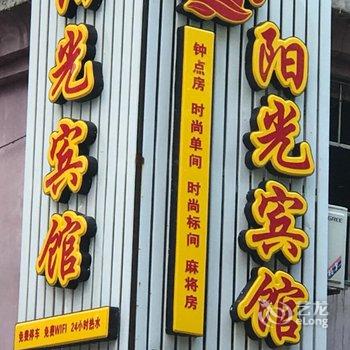 重庆石柱阳光宾馆酒店提供图片