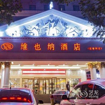 临汾维也纳酒店(迎春街店)酒店提供图片