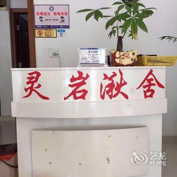 雁荡山灵岩湫舍酒店提供图片