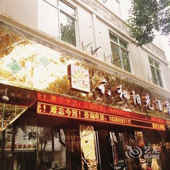 Q+腾冲六和阳光酒店(原逆时光酒店)酒店提供图片