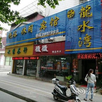 蚌埠龙水湾浴场宾馆酒店提供图片