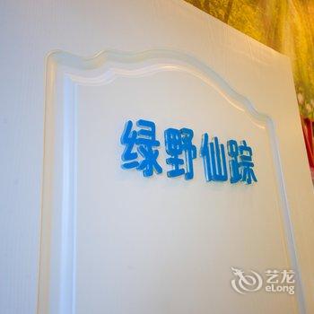 广元苍溪金上主题酒店酒店提供图片