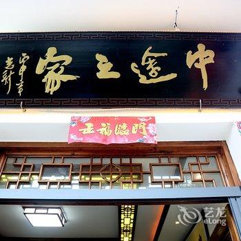 黟县宏村镇中途之家客栈酒店提供图片