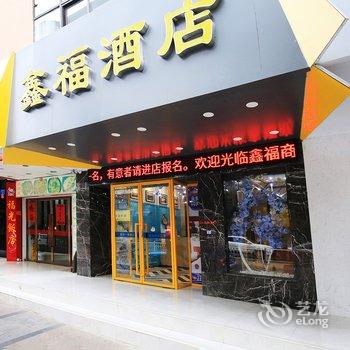 桂林鑫福商务酒店(原桂林华顺商务酒店)酒店提供图片