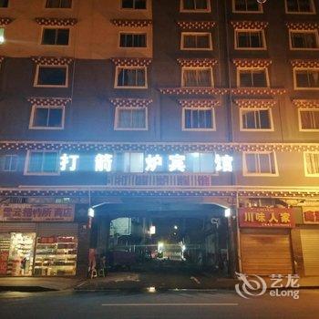 康定打箭炉旅馆酒店提供图片