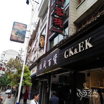 镇远唐门客栈酒店提供图片