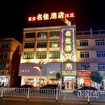 东莞桥头名佳酒店酒店提供图片