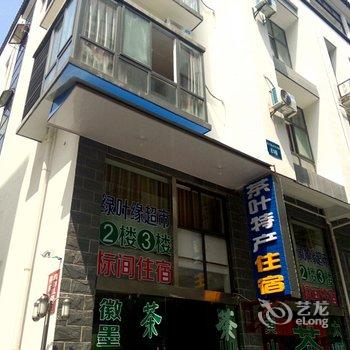 黄山绿叶缘客栈酒店提供图片