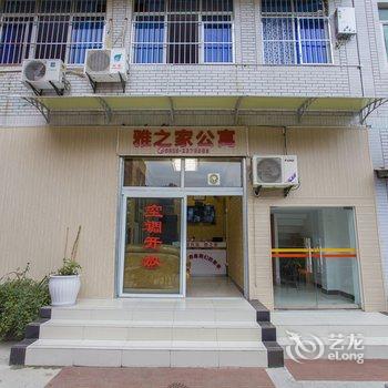 绵阳雅之家短租公寓酒店提供图片