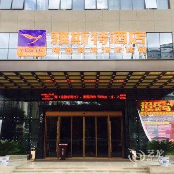 漳州雅斯特酒店(福建龙海旗舰店)酒店提供图片