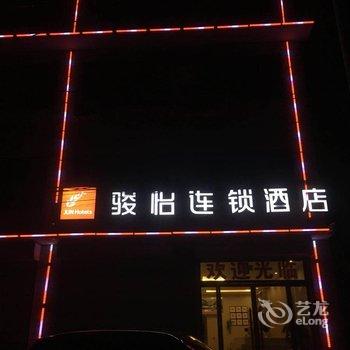 骏怡连锁河北保定高碑店市南辛庄店酒店提供图片