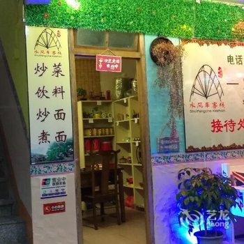 水风车客栈(南靖云水遥雅苑店)酒店提供图片