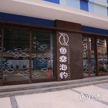 惠东双月湾鱼窝海钓度假酒店酒店提供图片