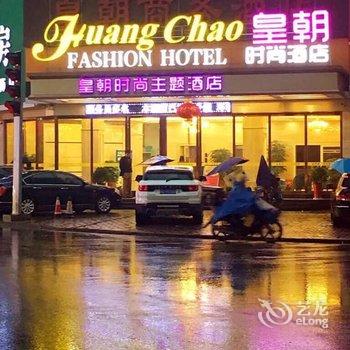 衡阳皇朝商务酒店酒店提供图片