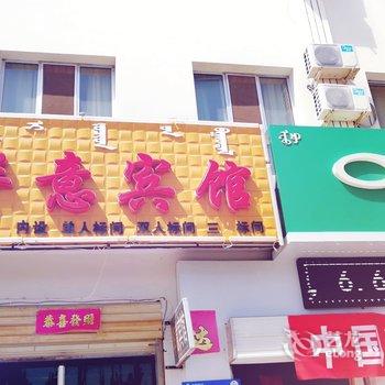 额济纳旗华意宾馆酒店提供图片