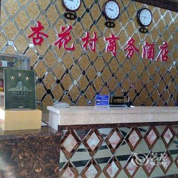 凌海杏花村商务酒店酒店提供图片