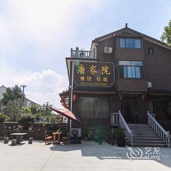 宜兴唐家院酒店提供图片